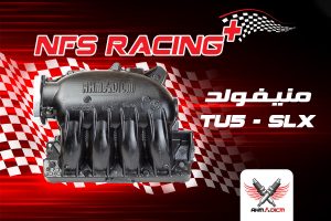 منیفولد هوا NFS پلاس TU5